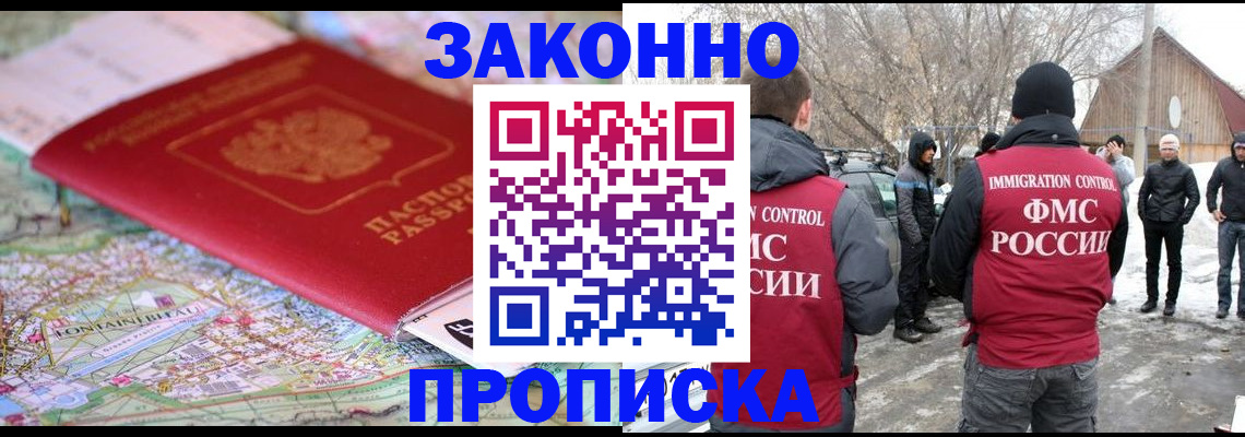 прописка 2025 в Волгодонске