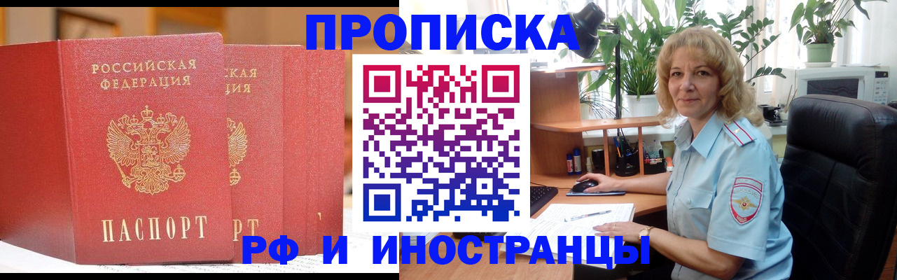 прописка для работы в Волгодонске