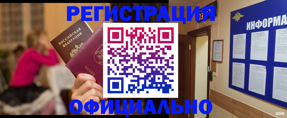 прописка гарантия в Волгодонске