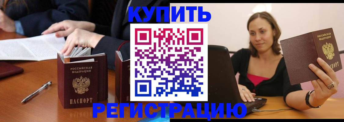 временная регистрация для всех в Волгодонске