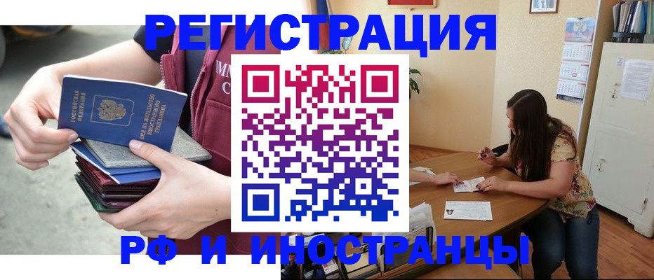 прописка в квартире в Волгодонске