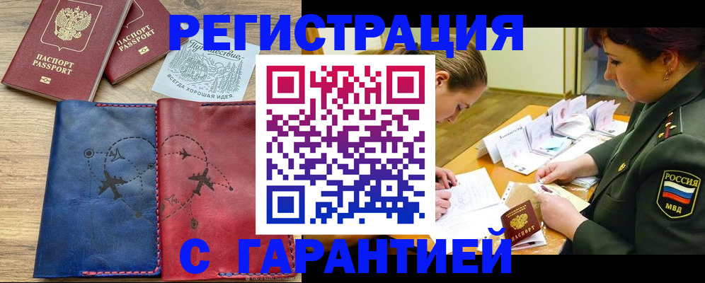 прописка паспорт в Волгодонске